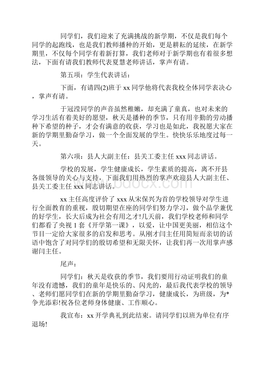 开学典礼主持词范文4篇.docx_第2页