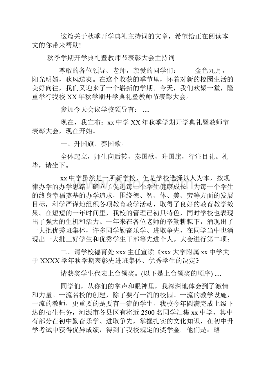 开学典礼主持词范文4篇.docx_第3页