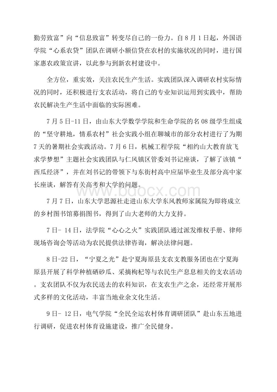 暑期新农村建设社会实践报告.docx_第3页