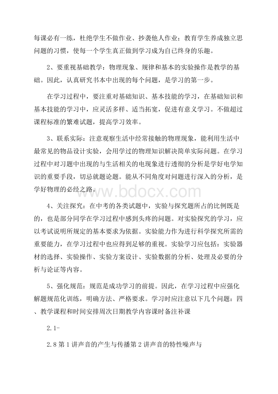 初三物理教学个人工作计划.docx_第2页