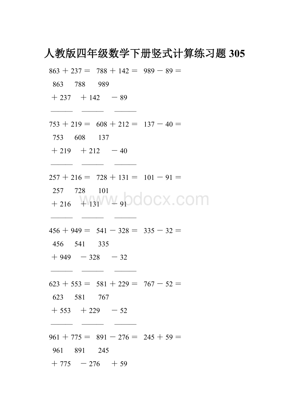 人教版四年级数学下册竖式计算练习题305.docx_第1页