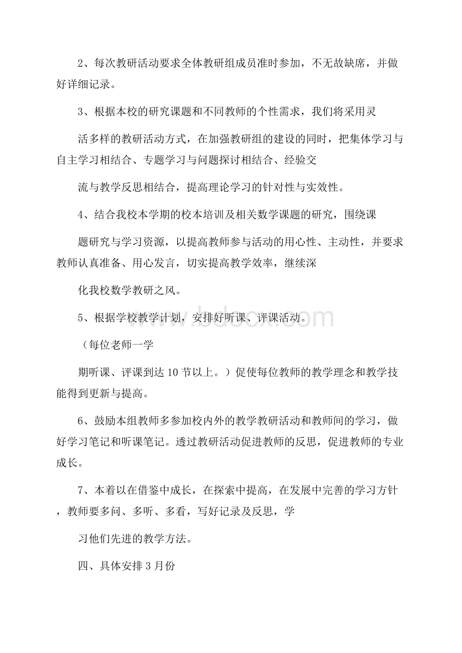 教研组学期工作计划.docx_第3页