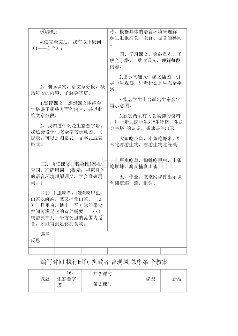 五年级教案第五单元.docx_第2页