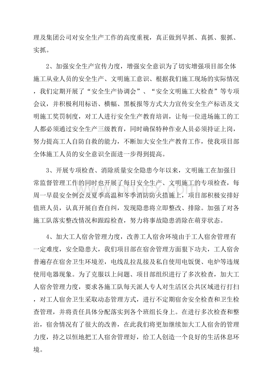 施工现场自检自查报告.docx_第2页