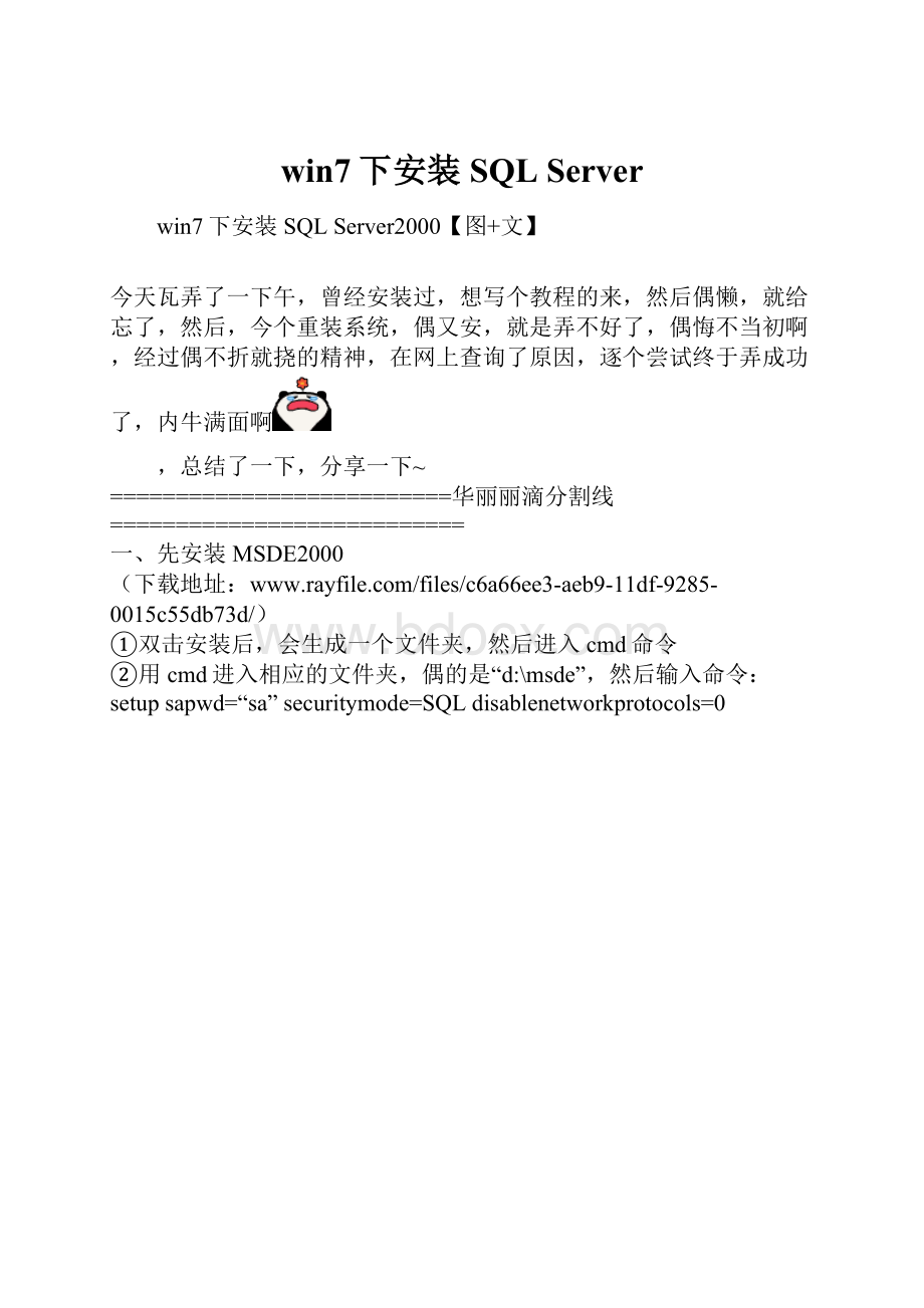 win7下安装SQL Server.docx_第1页