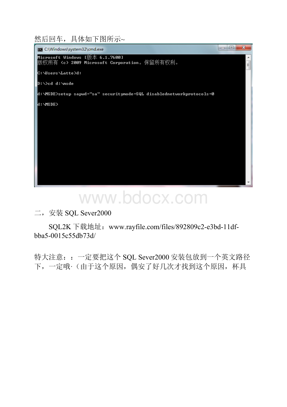 win7下安装SQL Server.docx_第2页