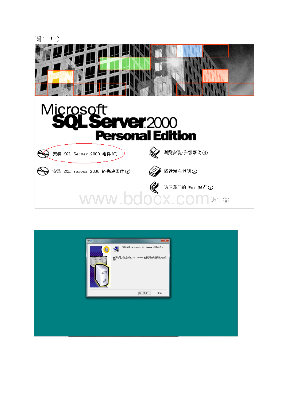 win7下安装SQL Server.docx_第3页