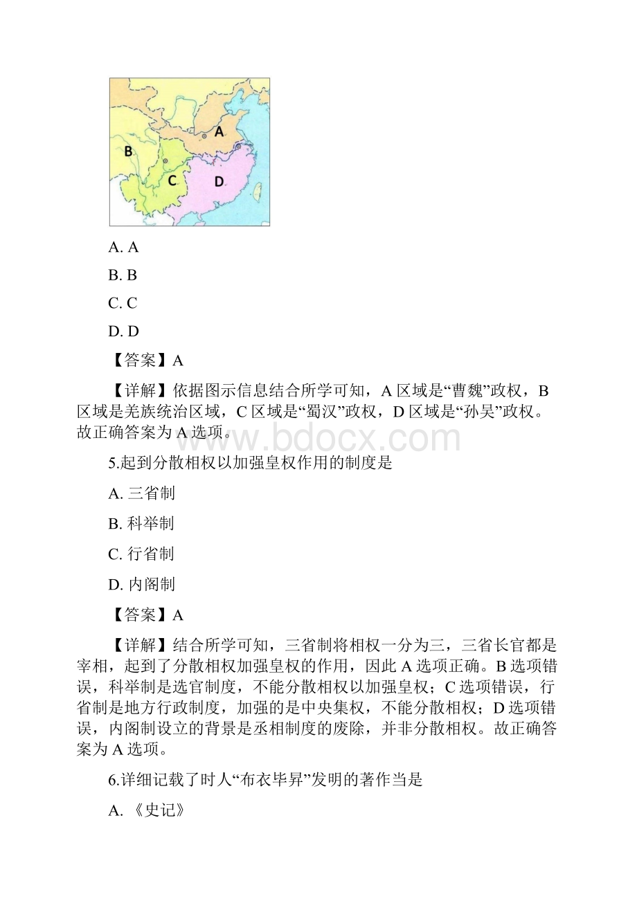 详解上海市普陀区届高三下学期质量调研二模历史试题含答案.docx_第3页