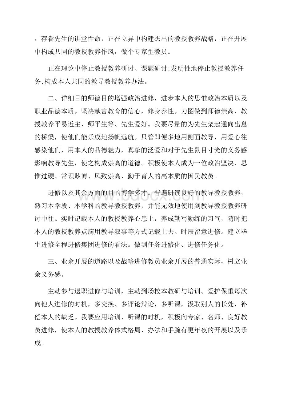 初中英语教师工作计划.docx_第3页