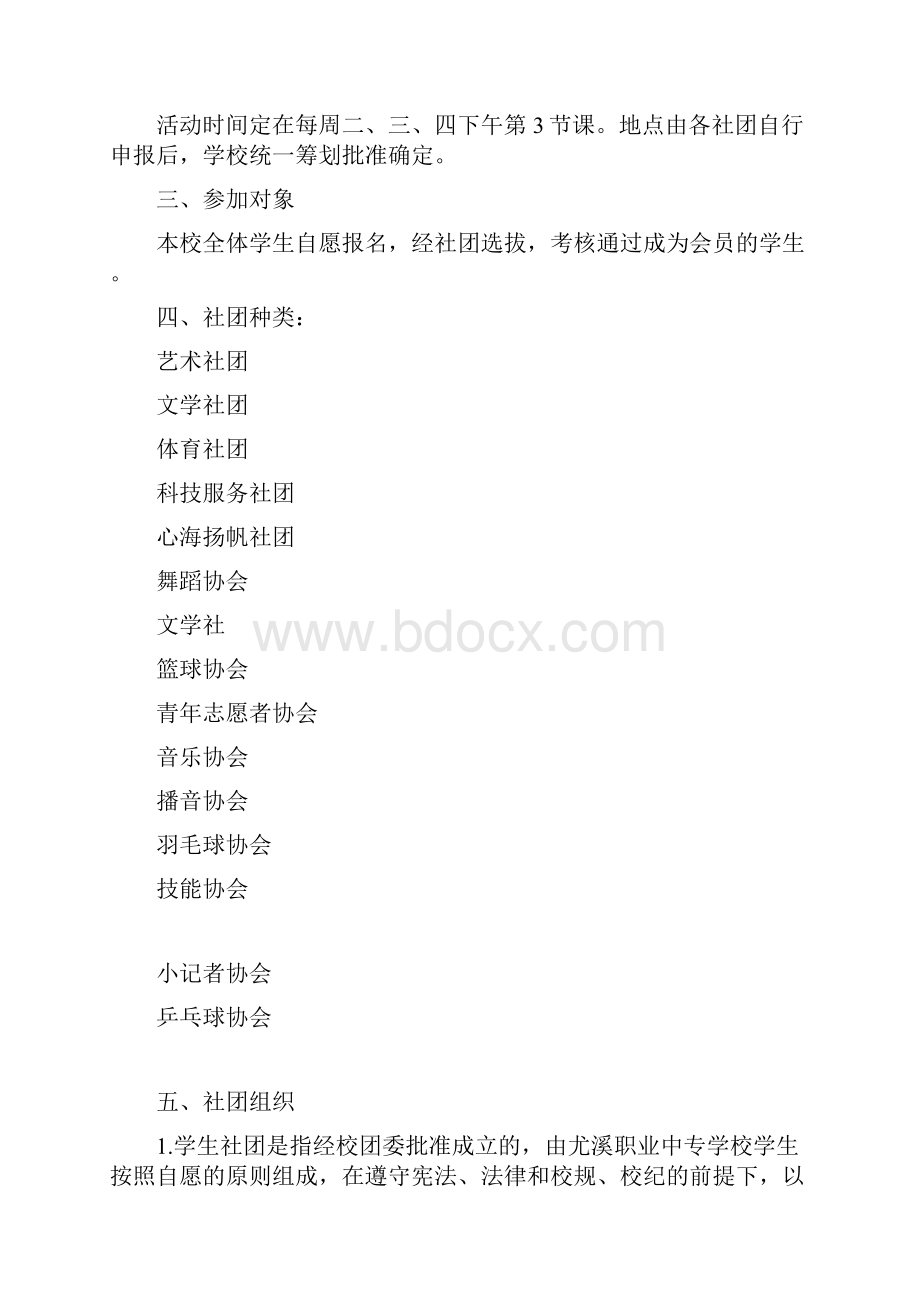 褚庄中学学生社团管理办法.docx_第2页