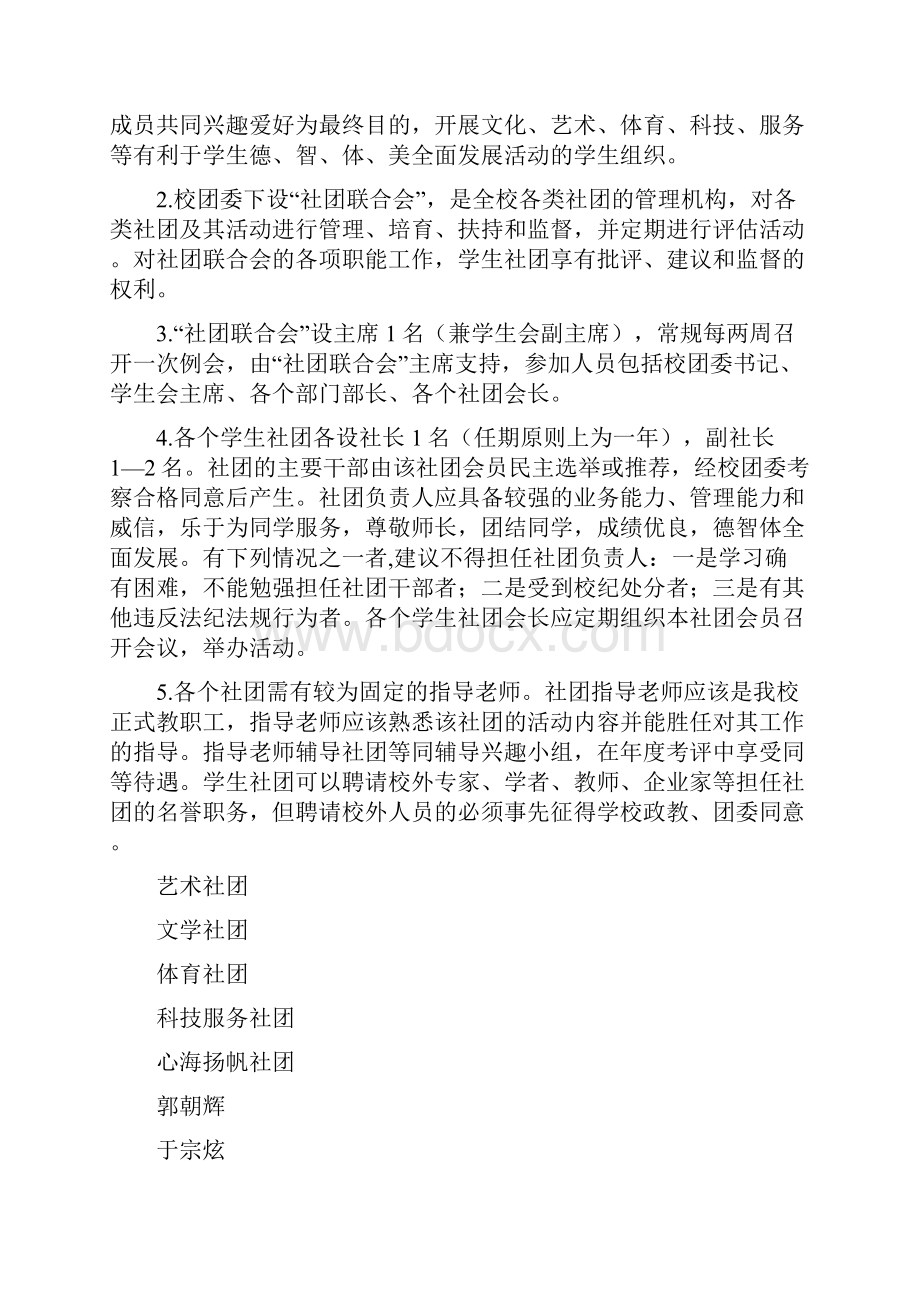 褚庄中学学生社团管理办法.docx_第3页