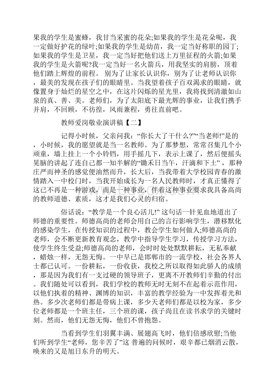 教师爱岗敬业演讲稿五篇.docx_第2页