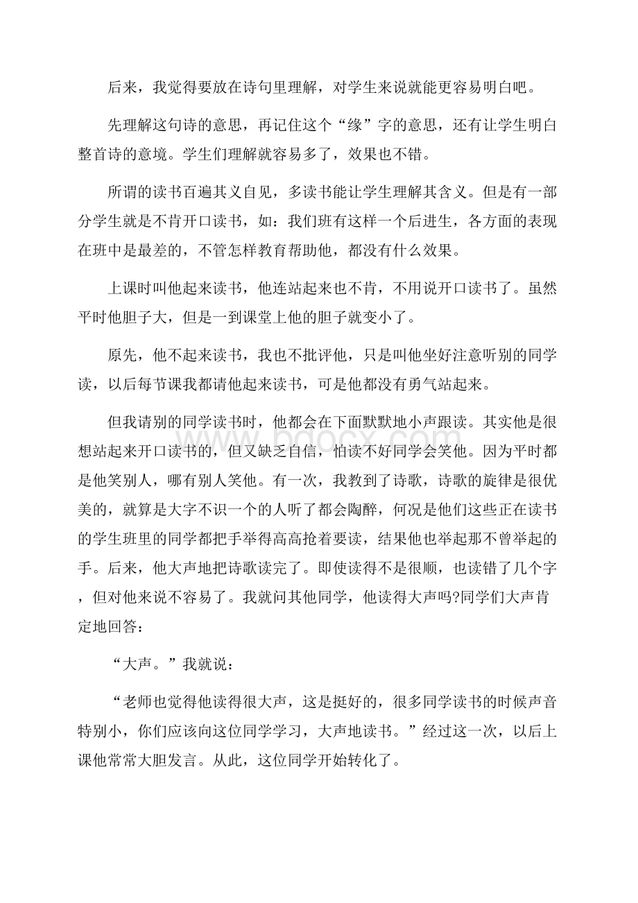 中小学教师师德师风学习心得体会范文教师心得体会.docx_第2页