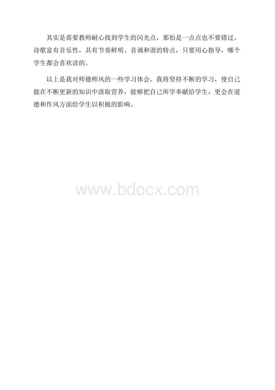 中小学教师师德师风学习心得体会范文教师心得体会.docx_第3页