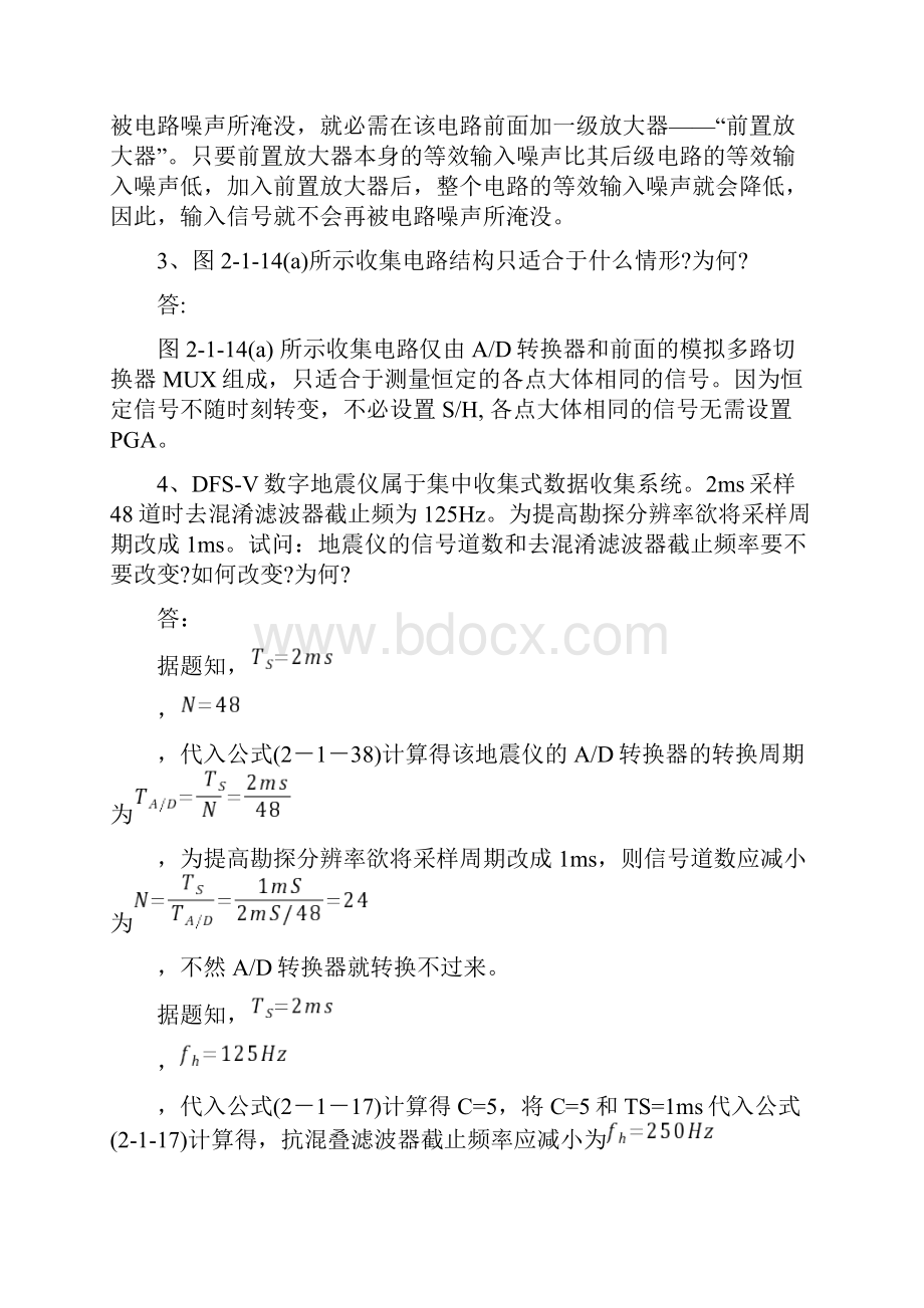 测控系统原理与设计第3版习题解答.docx_第3页