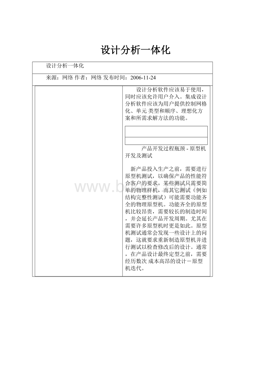 设计分析一体化.docx