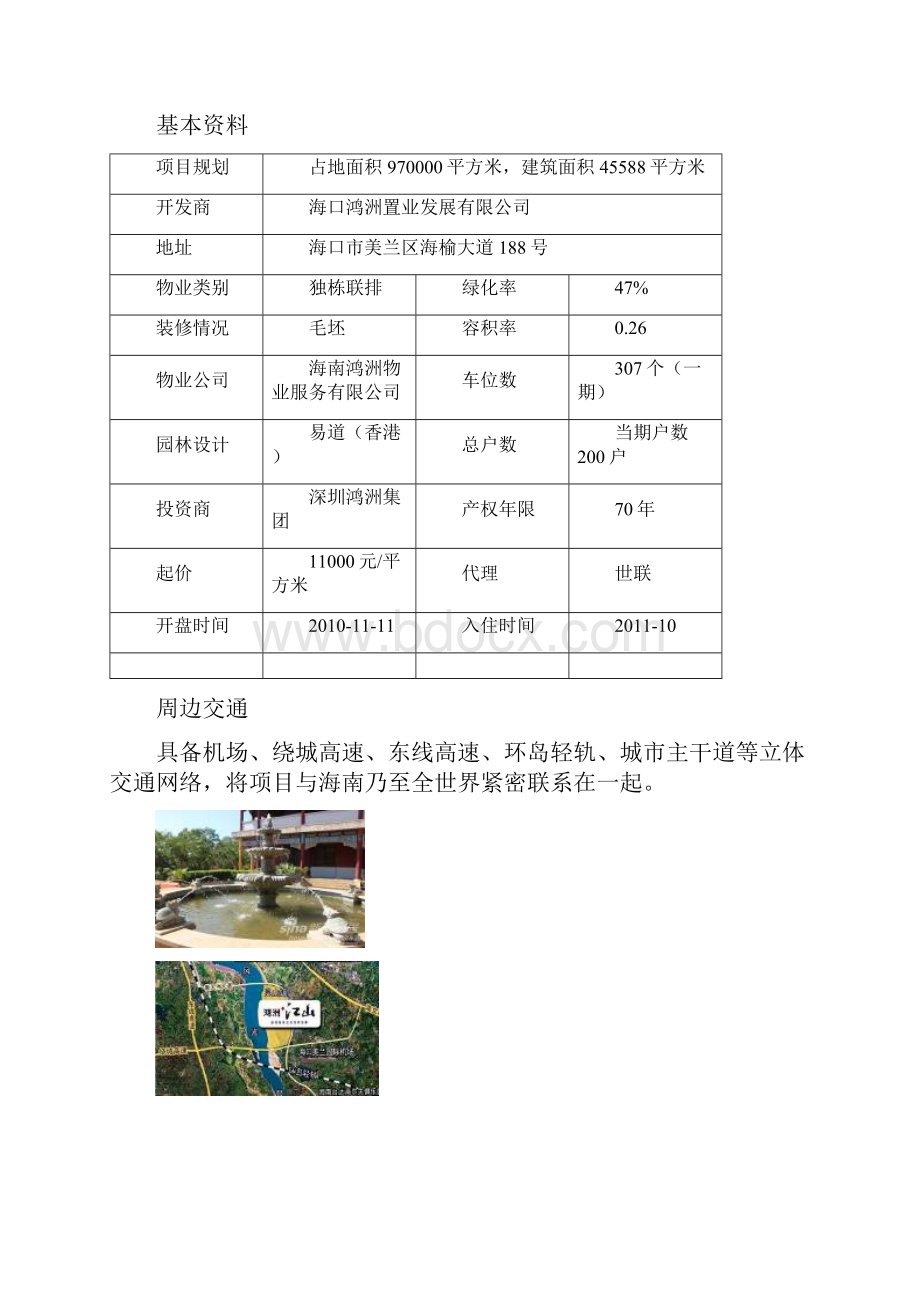 度海南房地产市场研究报告4.docx_第2页