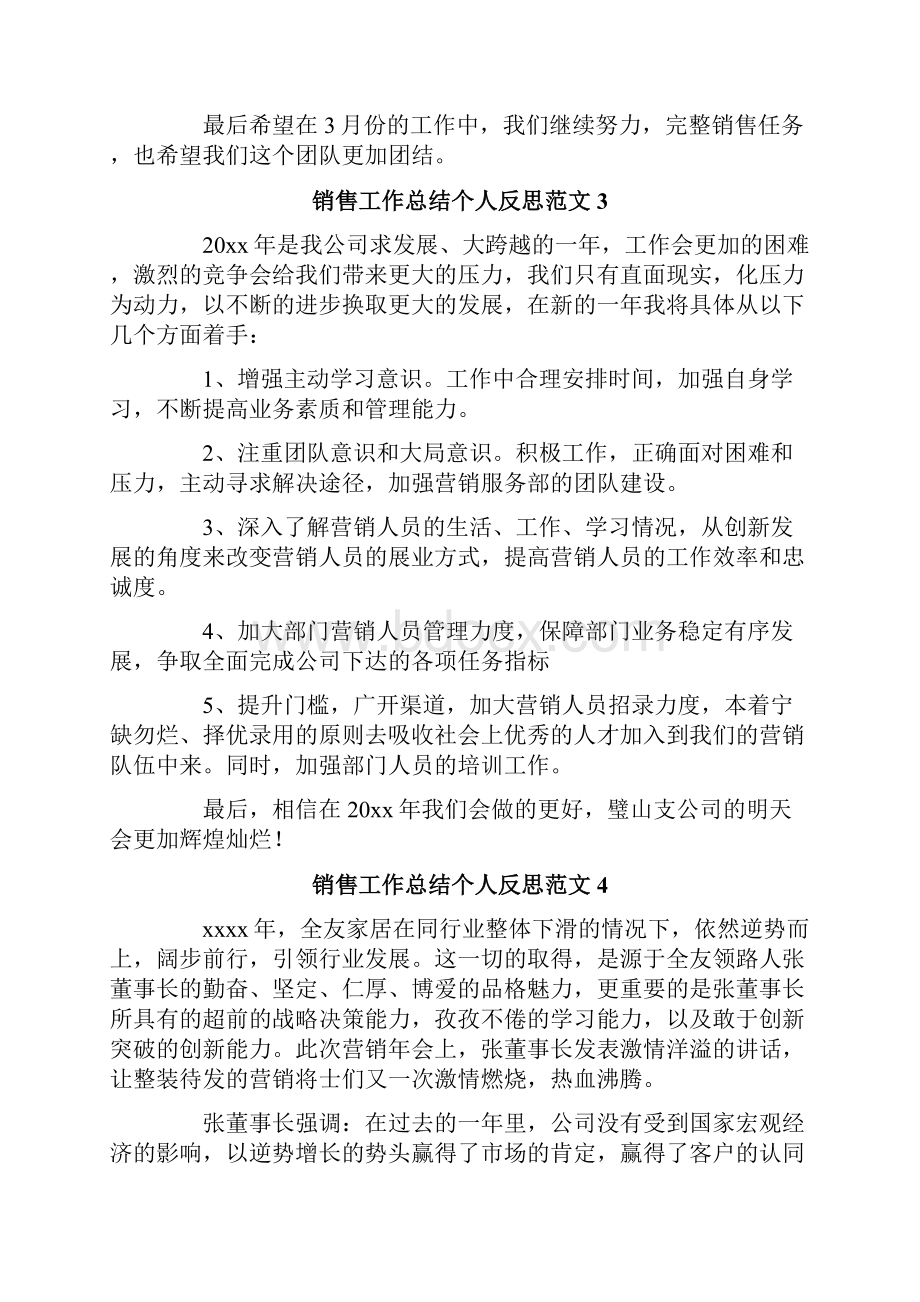 销售工作总结个人反思.docx_第3页