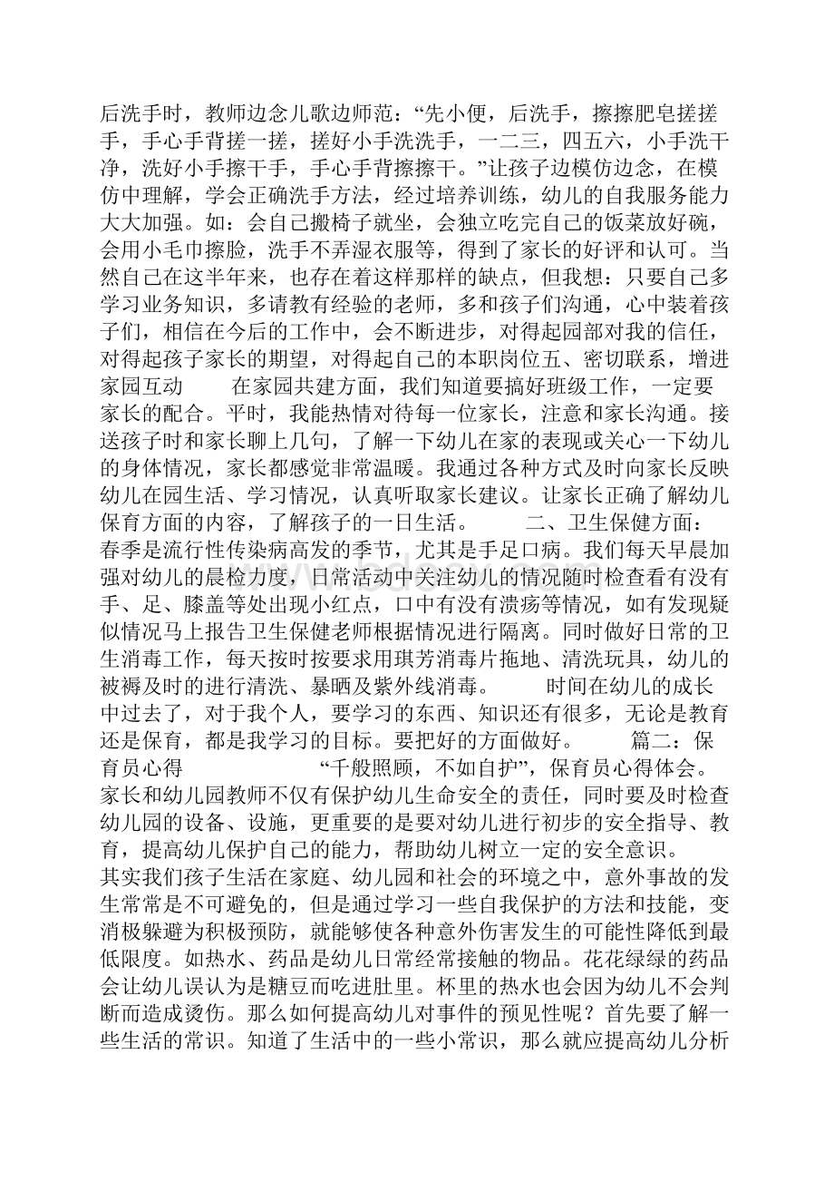 保育员心得.docx_第2页