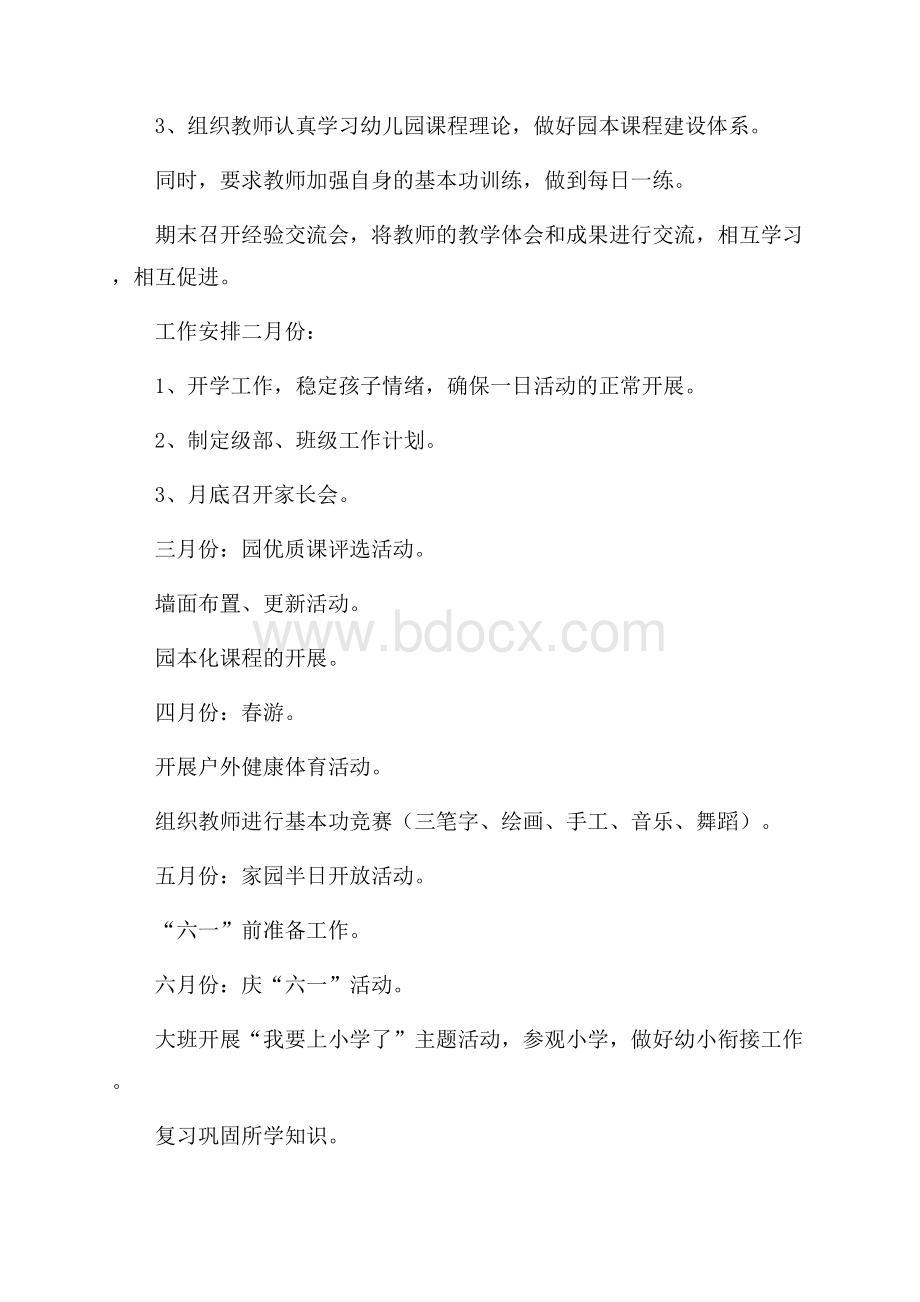 精选幼儿园个人工作计划四篇幼儿园工作计划.docx_第2页