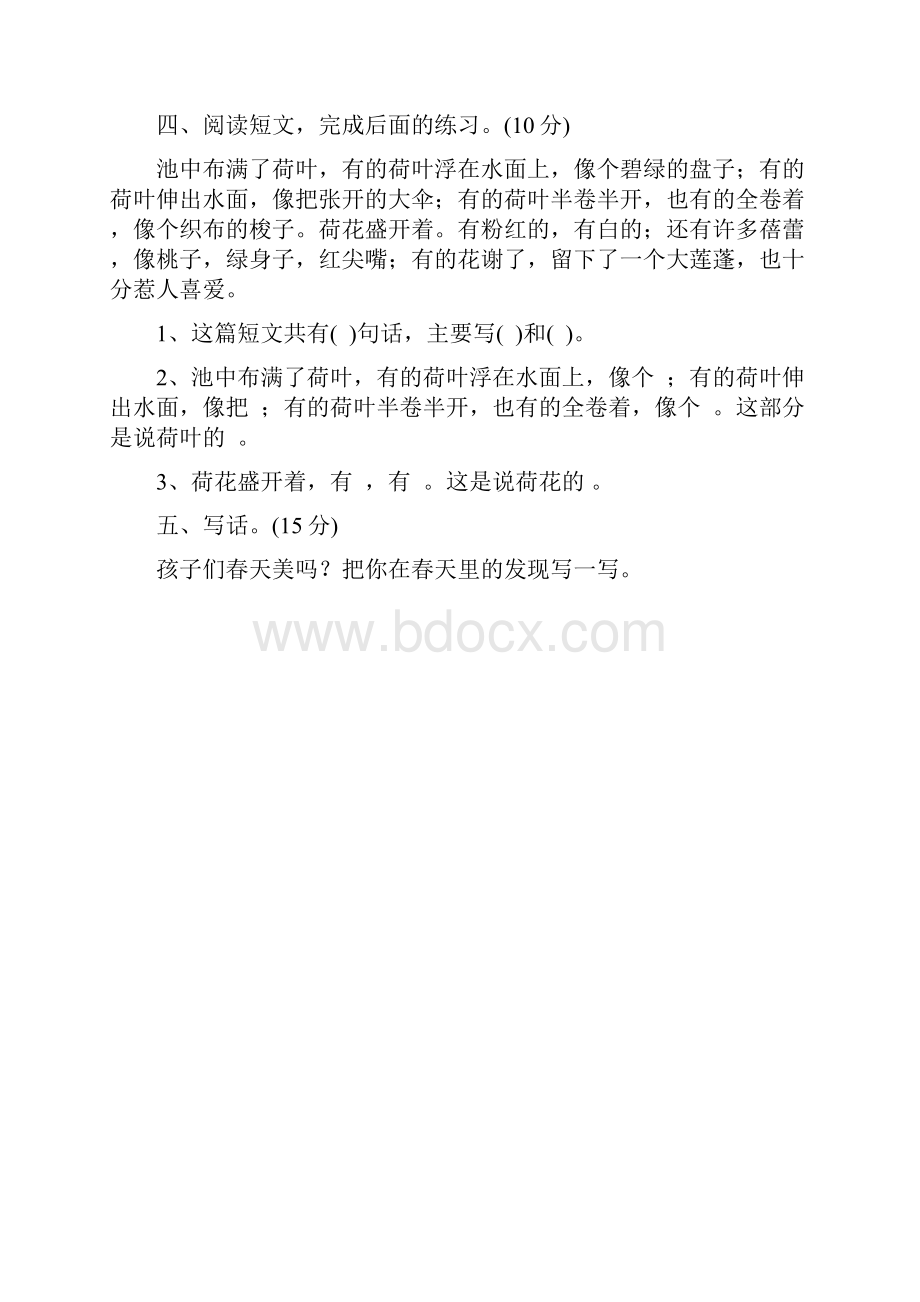 最新二年级语文下册试题第二单元闯关测评卷含答案部编版2份.docx_第3页