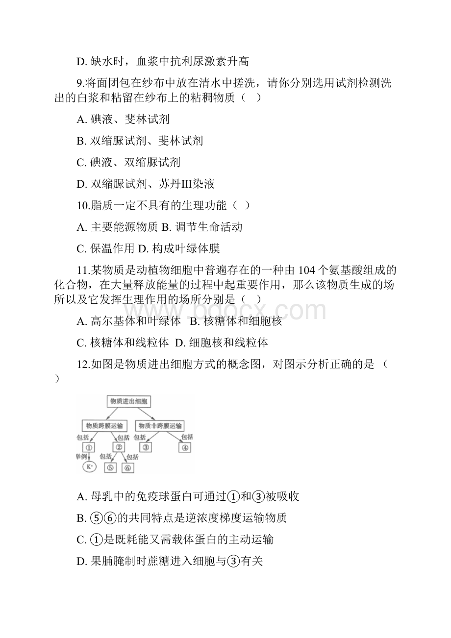 安徽省肥东县高级中学学年高一上学期期中模考生物试题精校Word版含答案.docx_第3页