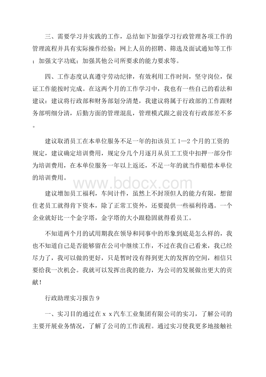 行政助理实习报告15篇.docx_第3页