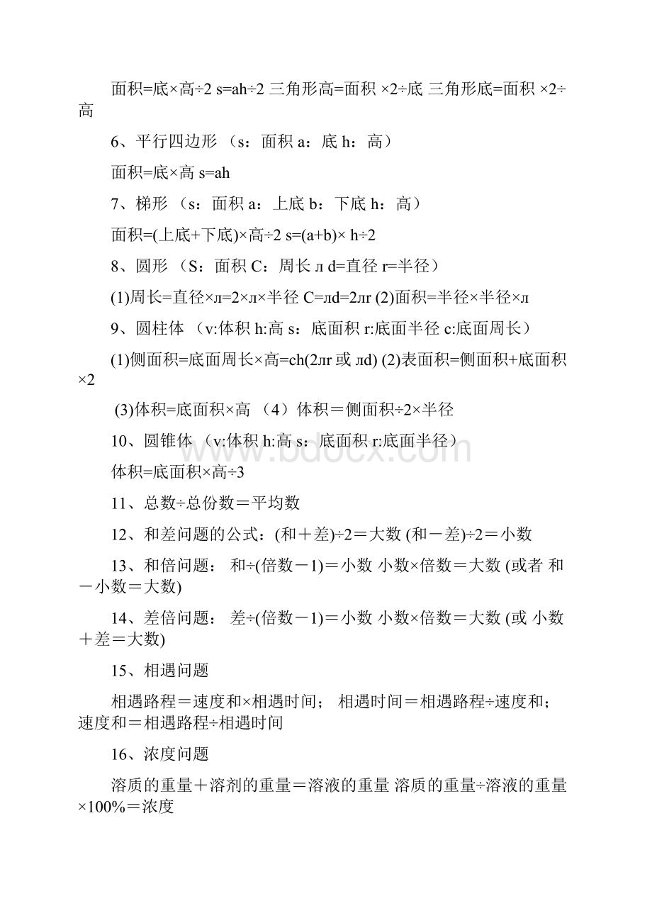 常用的数量关系式.docx_第2页