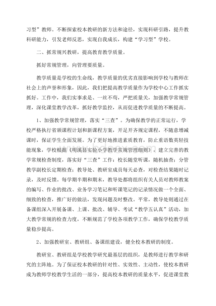 乡镇学校学期末工作总结.docx_第2页