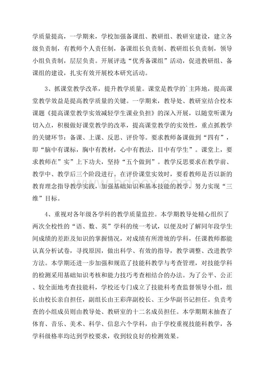 乡镇学校学期末工作总结.docx_第3页