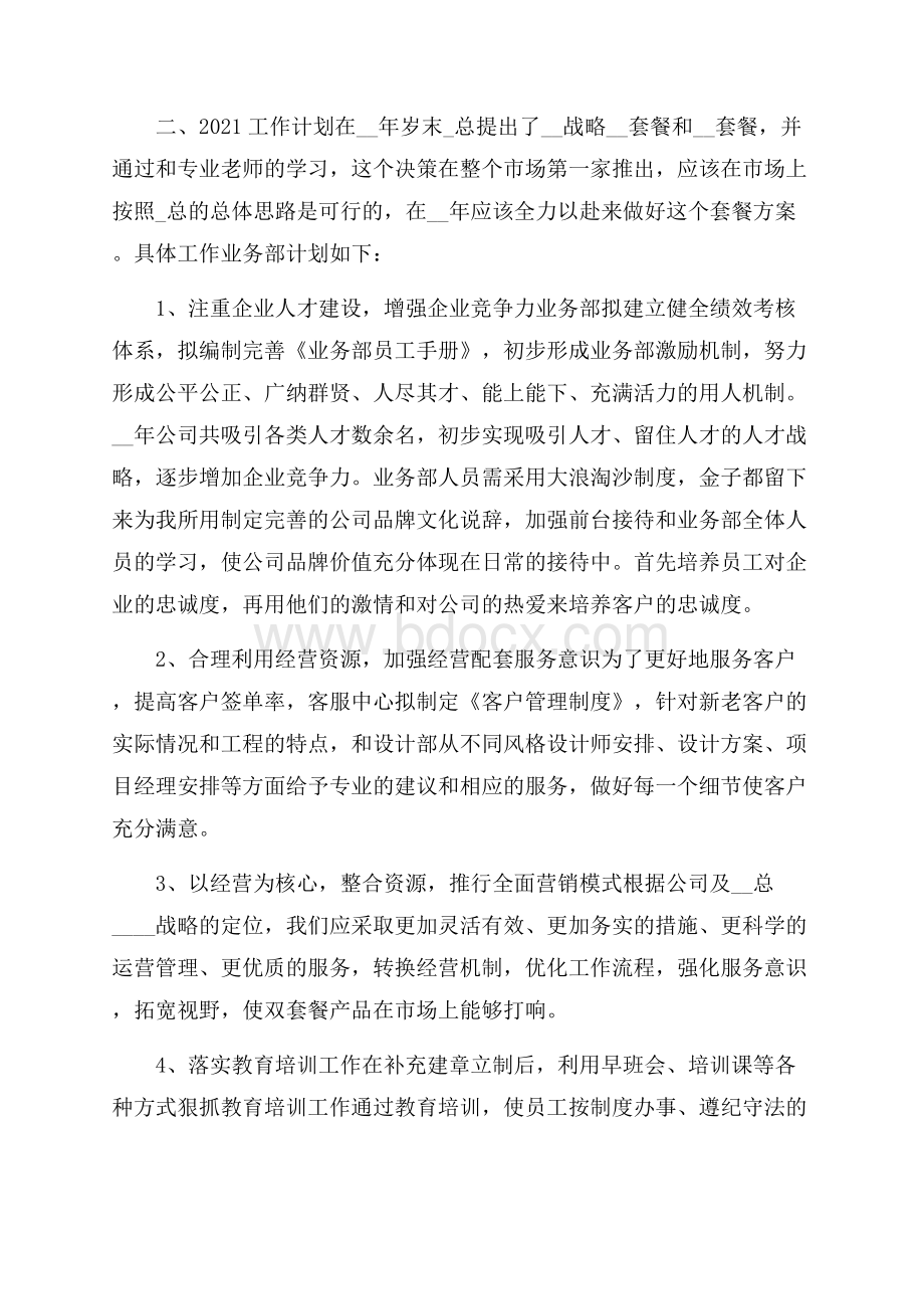 项目经理年度考核个人工作总结精选5篇.docx_第3页