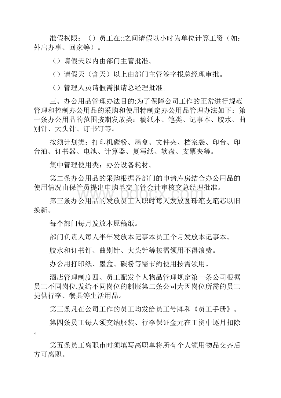 全套酒店管理制度doc.docx_第2页