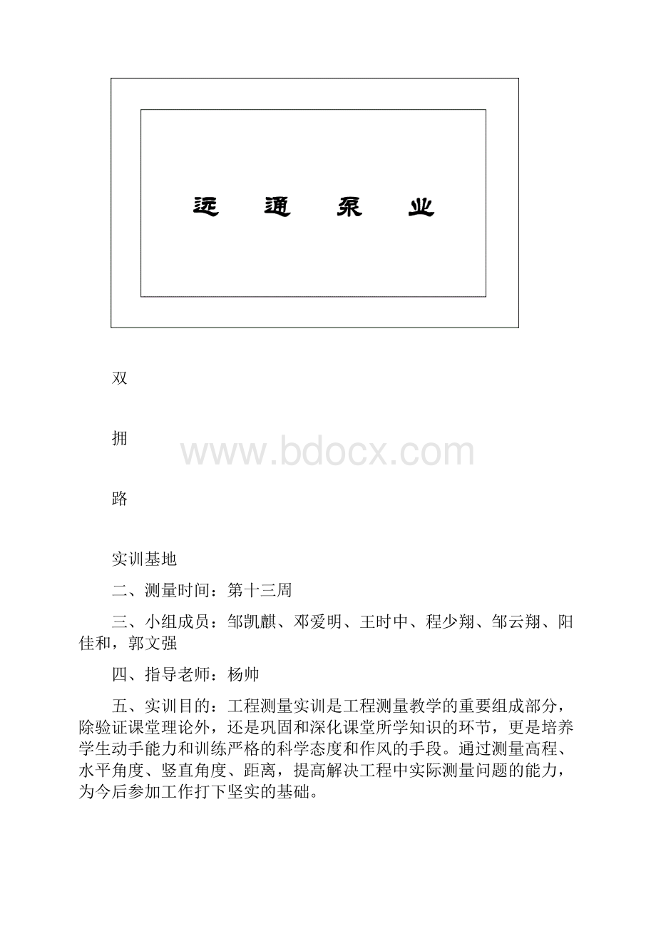 测量实训报告.docx_第2页