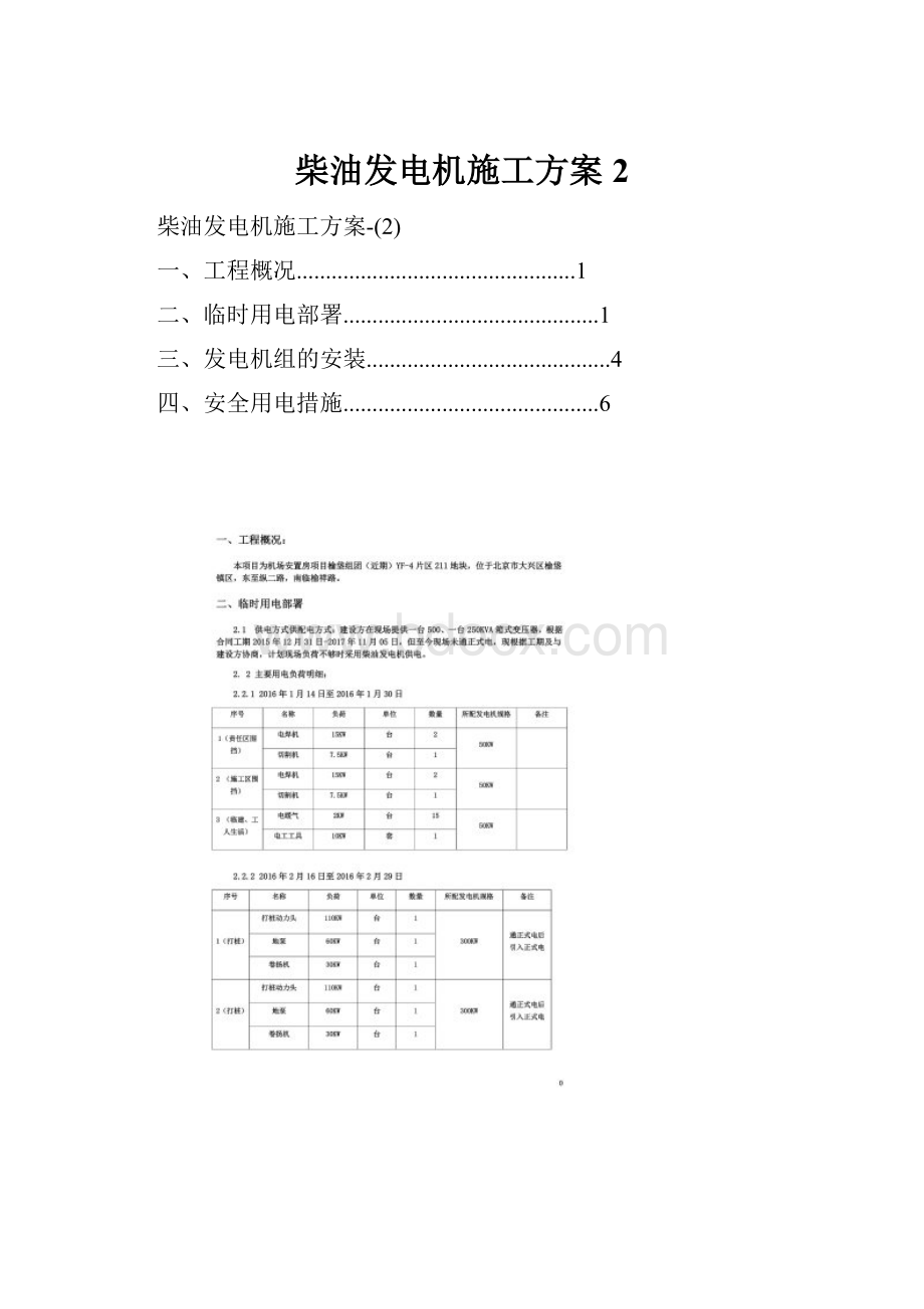 柴油发电机施工方案2.docx