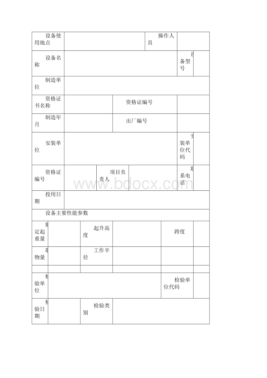 特种设备起重机械注册登记表.docx_第2页