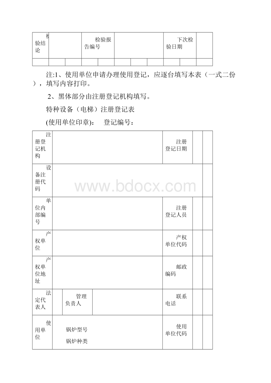 特种设备起重机械注册登记表.docx_第3页