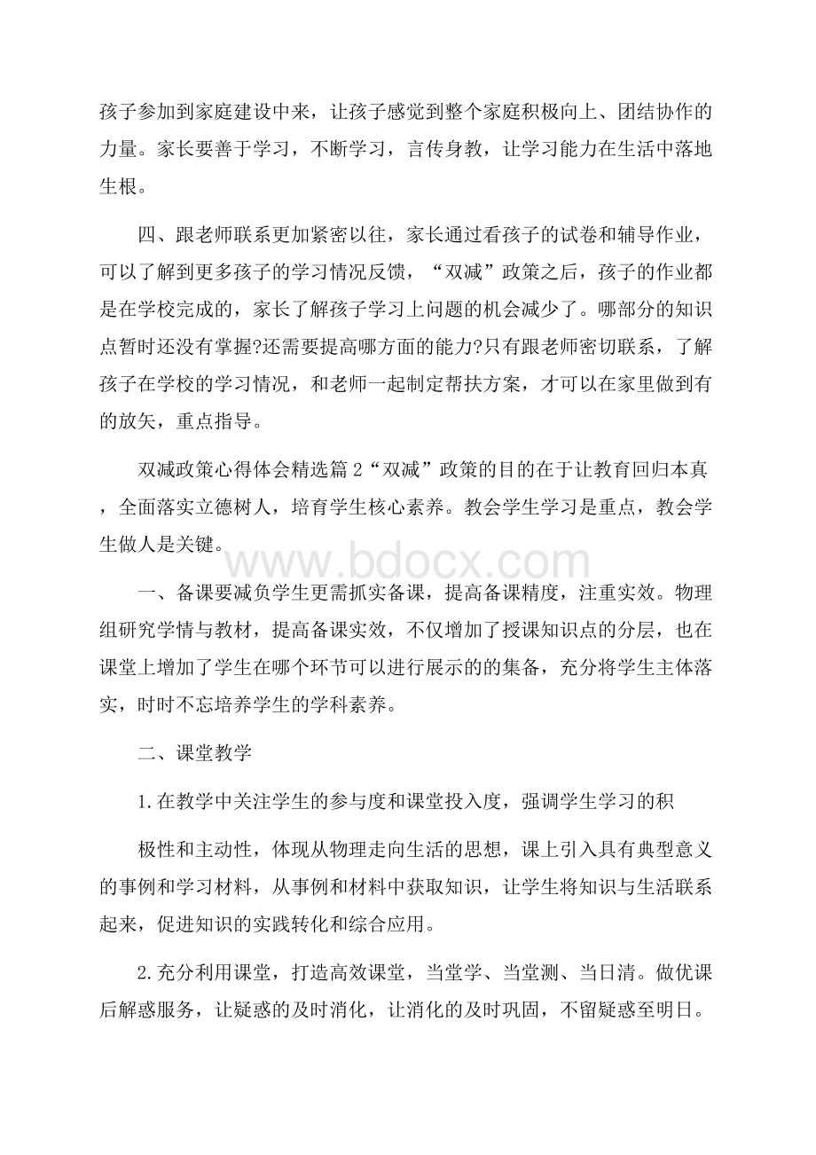 双减政策心得体会精选范文3篇.docx_第2页