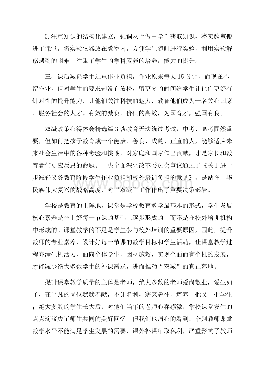 双减政策心得体会精选范文3篇.docx_第3页