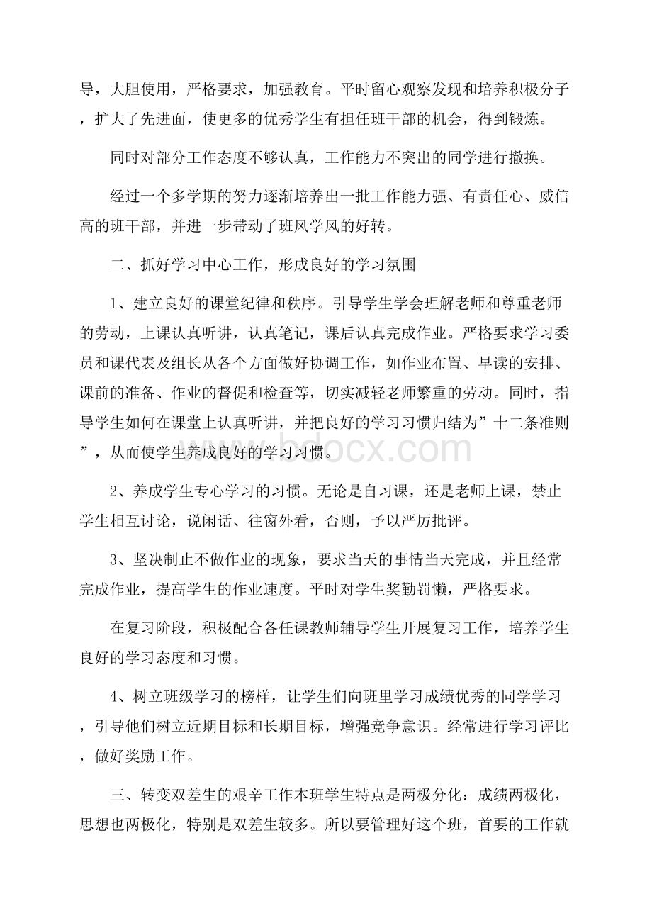 高二班主任终工作总结3篇_0.docx_第2页