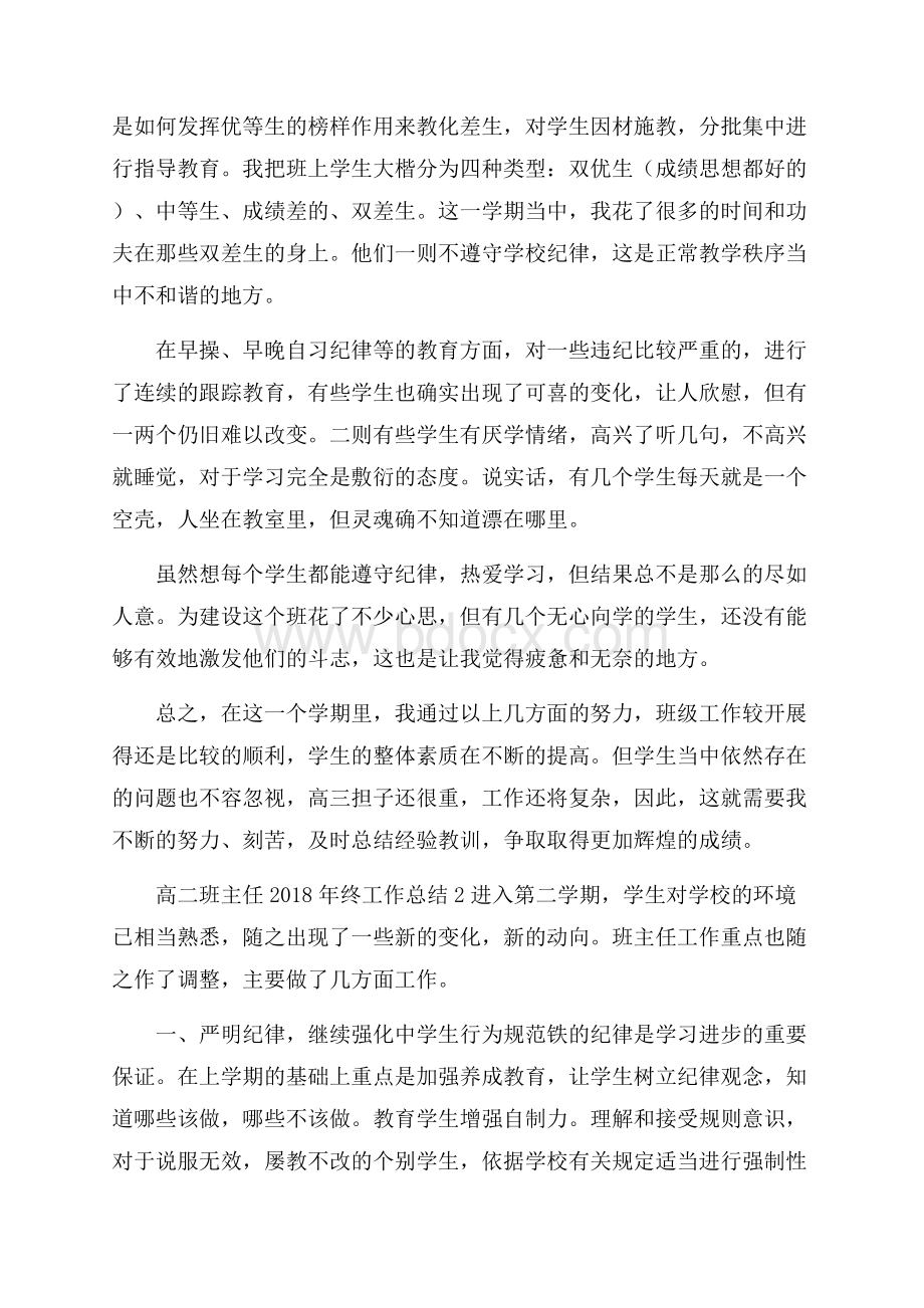 高二班主任终工作总结3篇_0.docx_第3页