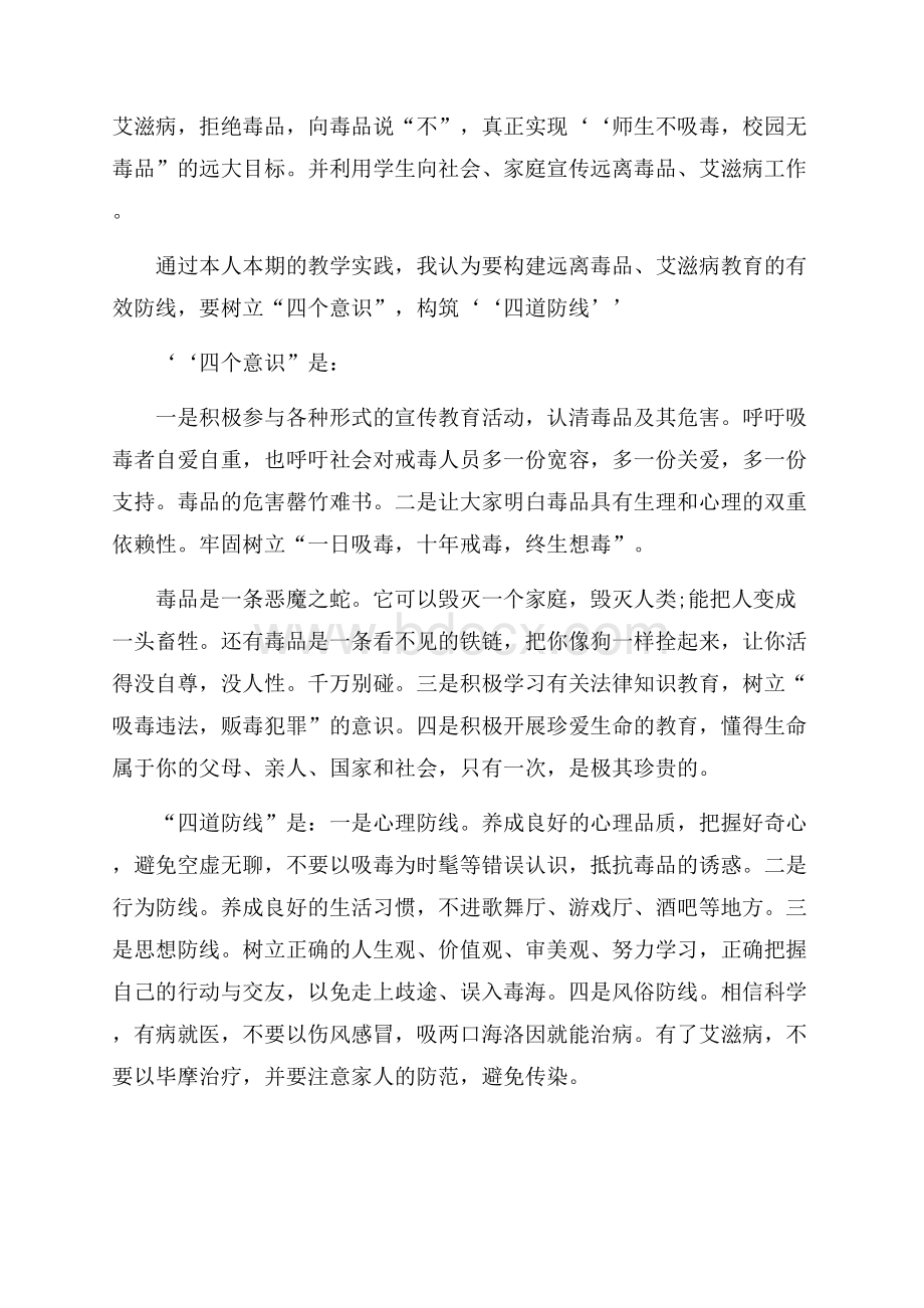 禁毒教育心得体会800字.docx_第2页