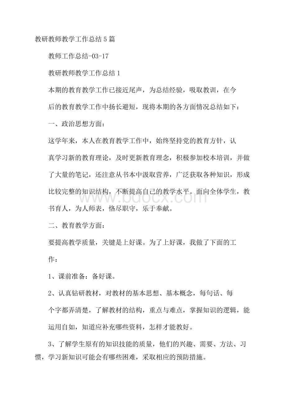 教研教师教学工作总结5篇.docx_第1页