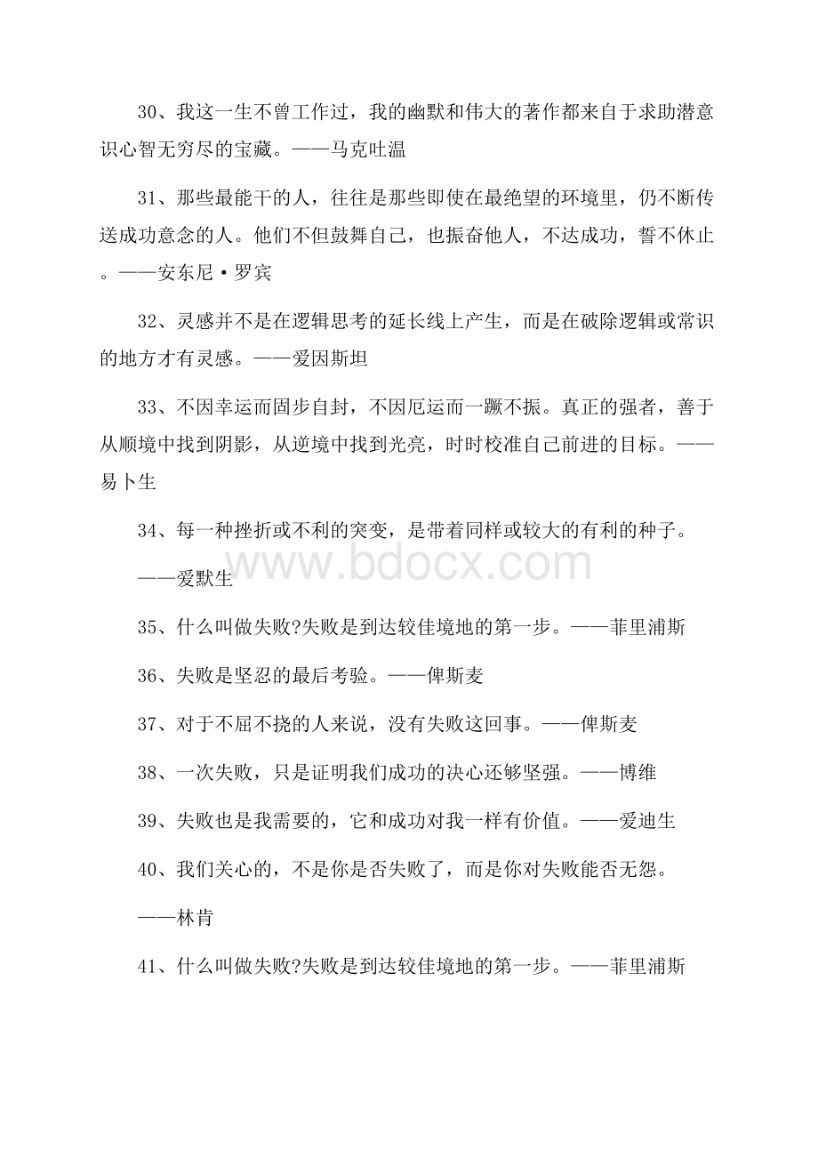 励志名人名言警句100条.docx_第3页