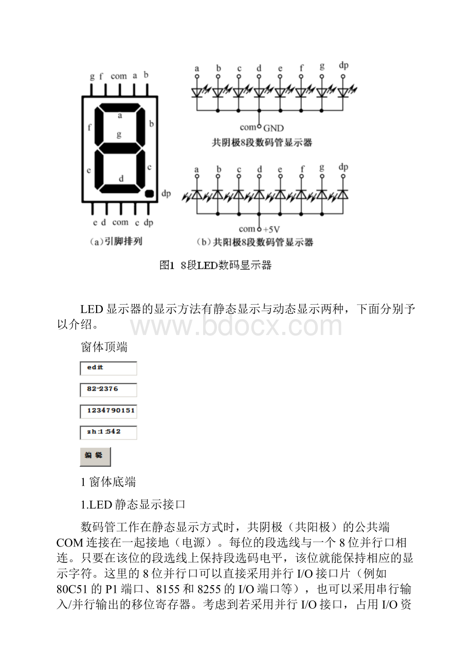 可编程计算机键盘显示器接口电路设计.docx_第3页