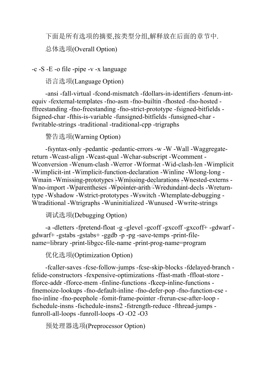 Gcc中文手册.docx_第2页