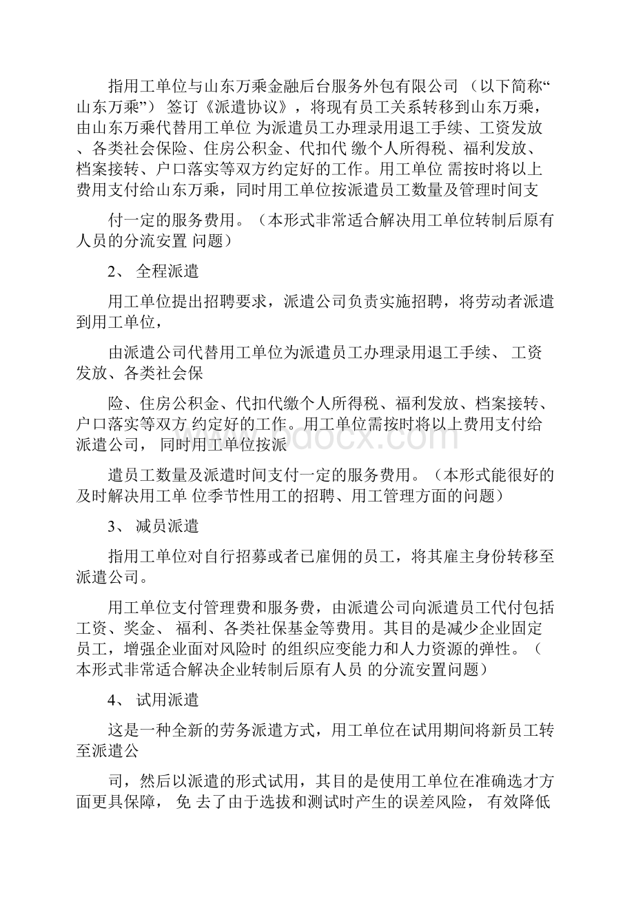 劳务派遣驻场管理制度.docx_第2页