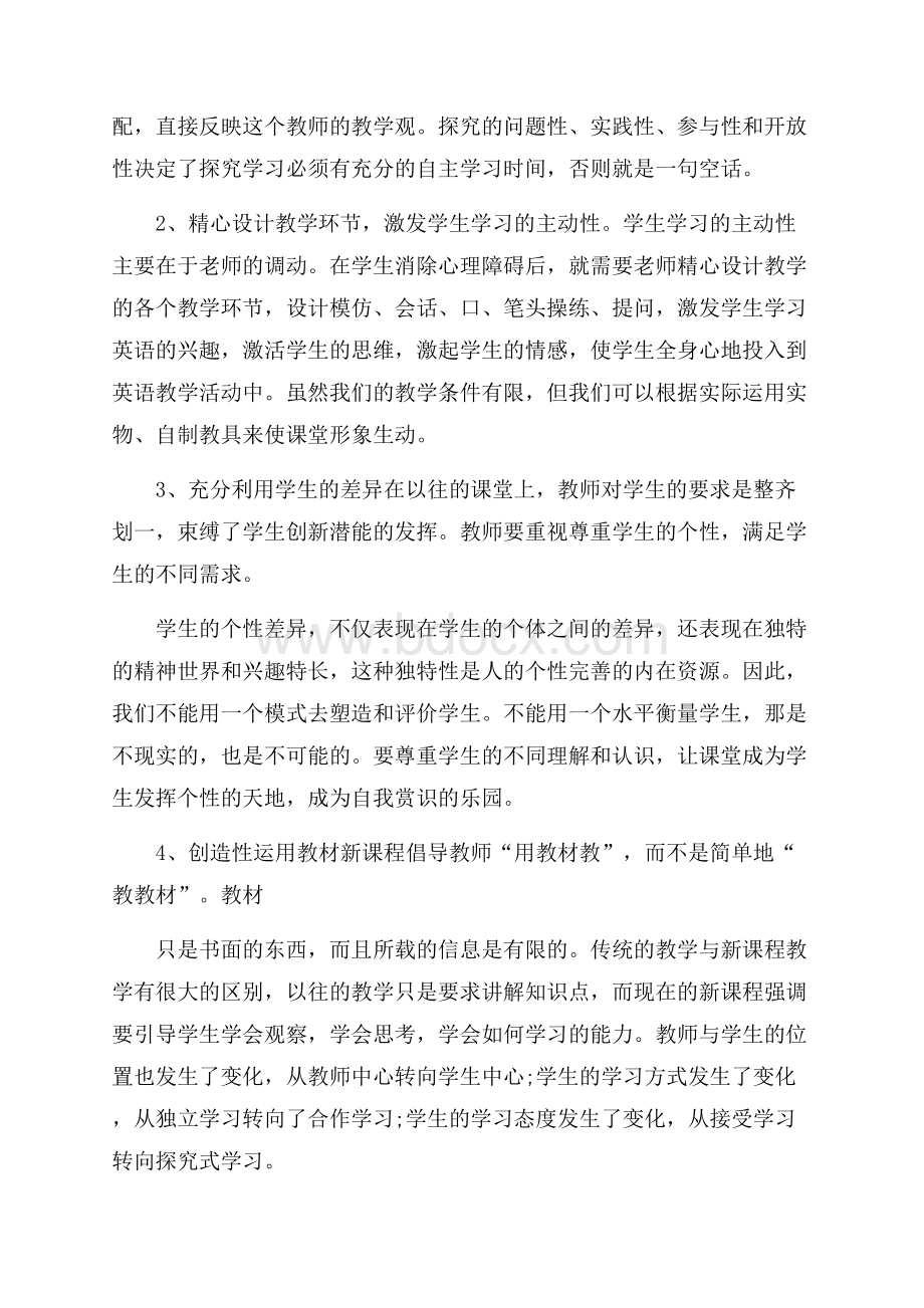 英语青年教师助力教学培训心得体会5篇.docx_第2页