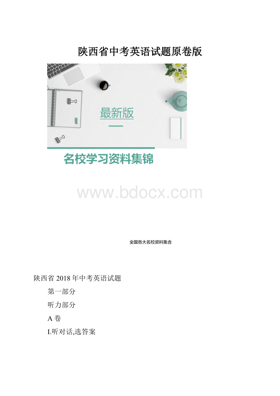 陕西省中考英语试题原卷版.docx_第1页