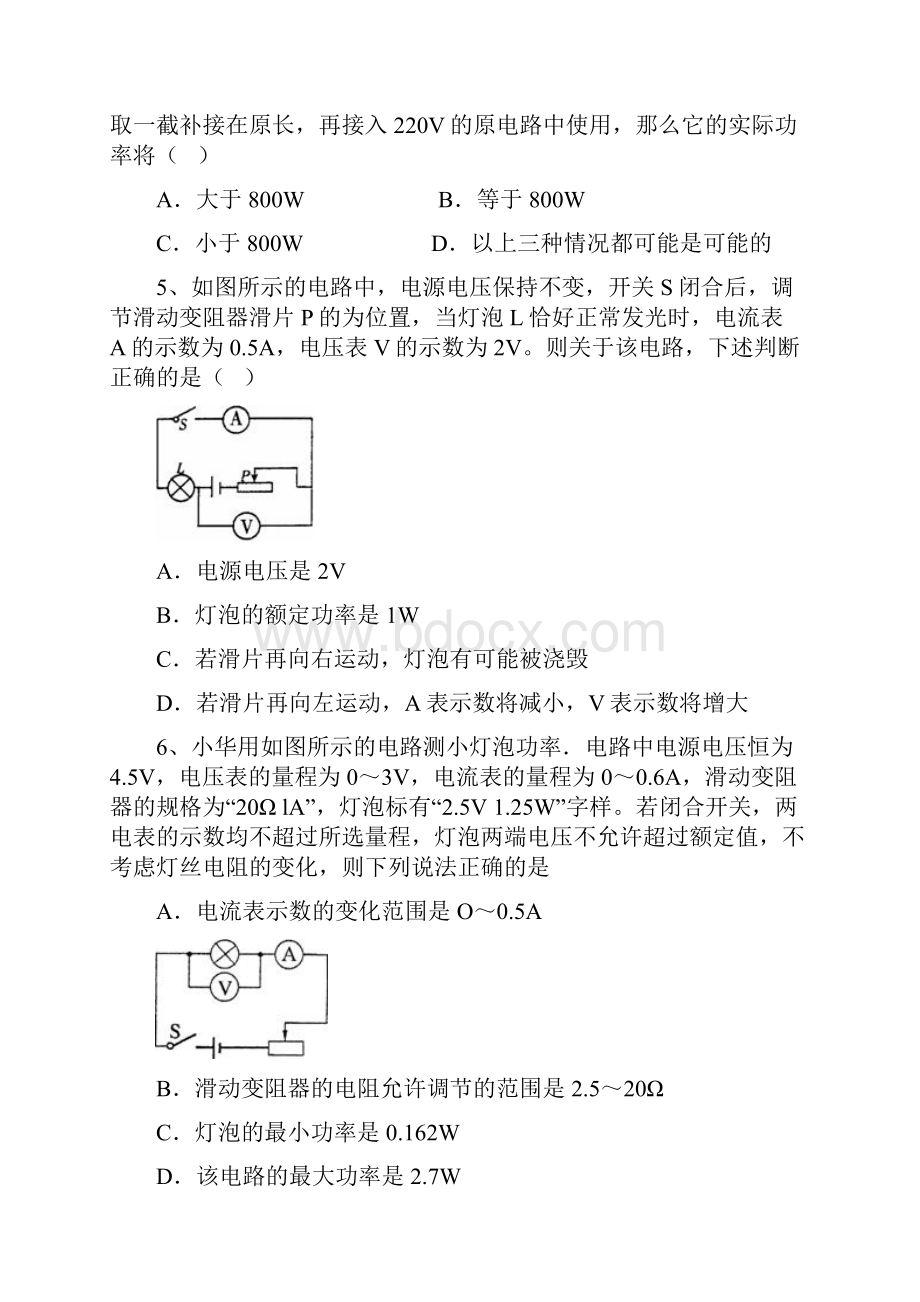 电能与电热测试题.docx_第2页