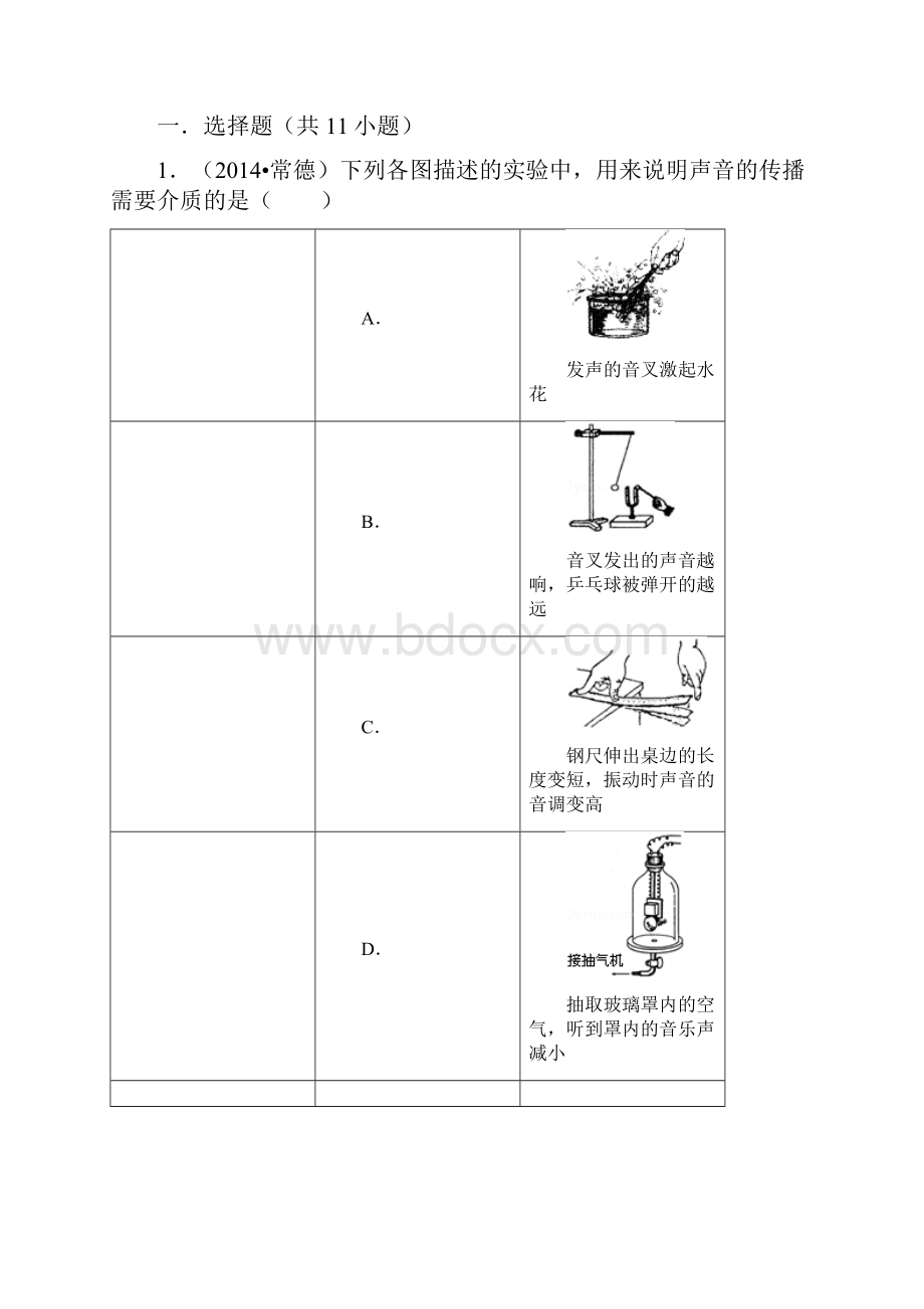 左伟的初中物理组卷.docx_第2页